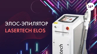 Элос-эпилятор Lasertech Elos